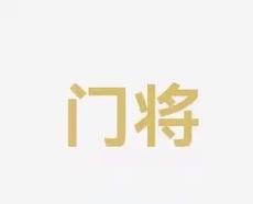 得我們細心